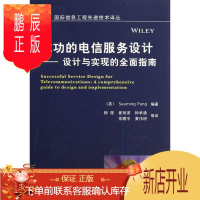 鹏辰正版成功的电信服务设计-设计与实现的全面指南电子与通信9787111418061 电信商业服务设计方案