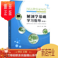 鹏辰正版解剖学基础学习指导马路大中专教材教辅9787568911337 人体解剖学中等专业教育教学参考