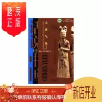 鹏辰正版大唐气象:下:公元618年至公元907年的中国故事刘善龄历史9787545212686 唐代古代史通