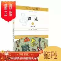 鹏辰正版声乐:1者_曹群褚维娜责_孙腊梅总_朱音乐9787567230217 声乐幼儿师范学校教材本科及以上