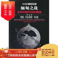 鹏辰正版缅甸之战:美英中联军的拉锯战陈培军政治/军事9787307113114 第二次世界大战战役缅甸史料