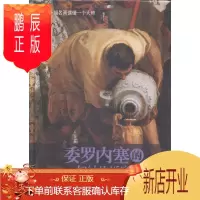鹏辰正版委罗内塞的加纳的婚宴马尔科·卡尔米纳蒂绘画9787514330373 弗朗切斯卡