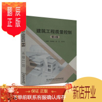 鹏辰正版建筑工程质量控制者_刘晓丽赵红刘志红责_钟博建筑9787568285117 建筑工程工程质量质量控制