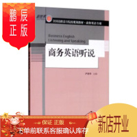 鹏辰正版商务英语听说尹秀琴大中专教材教辅9787566319906 商务英语听说教学高等职业教育教