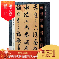 鹏辰正版文徵明书前后赤壁赋-传世经典书法碑帖-0一四本书委会书法9787554516881