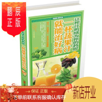 鹏辰正版让榨汁机成为你的药房-一杯蔬果汁就能治好病李波养生/保健9787550248281
