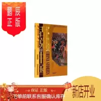 鹏辰正版春秋巨人:下:公元前770年至公元前403年的中国故事陈祖怀历史9787545212587 春秋时代