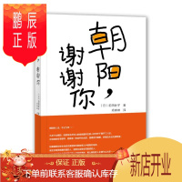 鹏辰正版朝阳,谢谢你前田妙子文学9787568526722 儿童小说长篇小说日本现代普通大众