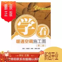 鹏辰正版学看暖通空调施工图乐嘉龙建筑9787519814441 采暖设备建筑安装工程施工建筑制
