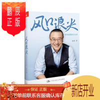 鹏辰正版风口浪尖:中国式投资启示录水皮金融与投资9787300251141 股票投资研究中国