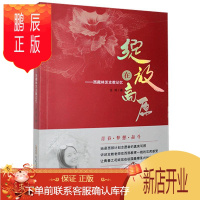 鹏辰正版绽放在高原：西藏林芝支教记忆孟婷文学9787212108724 随笔作品集中国当代普通大众