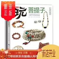 鹏辰正版玩转时尚 菩提子:一看就明白的时尚艺术书潮流·鉴藏·投资写组艺术9787802468054