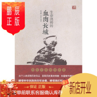 鹏辰正版生命浇铸的血肉长城赵荣耀历史9787516137321 抗日战争史中国青少年读物