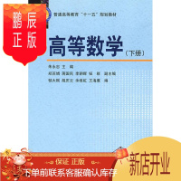 鹏辰正版高等数学:下册朱永忠大中专教材教辅9787030235114 高等数学高等教育教材