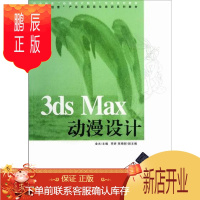鹏辰正版3ds Max动漫设计金光大中专教材教辅9787302293736 三维动画软件职业教育教材