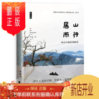 鹏辰正版居山而行:90后女冠的青城故事雲姑励志与成功9787559404763 随笔作品集中国当代