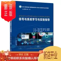 鹏辰正版信号与系统学验指导者_马子骥杨文忠帅智康责_徐晓大中专教材教辅9787568065399 信号系统高