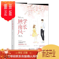 鹏辰正版学长顾南风 小北 小美好读本 国民系校草之后甜蜜上市 国民系校草系列第二部2 现代言情 千寻文化 书