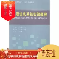 鹏辰正版管理信息系统实践教程曹小英管理9787550419186 管理信息系统高等学校教材