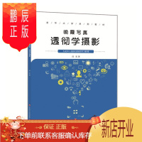 鹏辰正版晚霞写真:透彻学摄影:为老年人量身定制的学习教程闫实摄影9787548839309