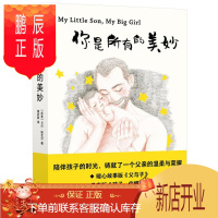 鹏辰正版你是所有的美妙卡尔·埃瓦尔文学9787548932307 儿童故事作品集丹麦现代