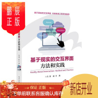鹏辰正版基于现实的交互界面:方法和实践吕菲计算机与互联网9787121327391 人机界面程序设计研究