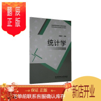 鹏辰正版统计学吴振荣大中专教材教辅9787568286404 统计学高等学校教材本科及以上