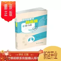 鹏辰正版慢性阻塞性肺疾病的赖静医学9787569037180 慢性病阻塞性肺疾病防治普通大众