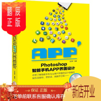 鹏辰正版Photoshop智能手机APP界面设计 史上本全面揭秘智能手机APP界面设计的实战