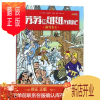 鹏辰正版苏苏和维维历险记:009:冰雪女王威利·范德斯汀绘童书9787557539450 漫画连环画比利时现