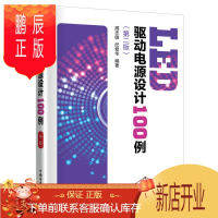 鹏辰正版LED驱动电源设计入门周志敏电子与通信9787519818135 发光二极管电路设计