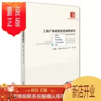鹏辰正版上海产业政策优化调整研究:基于供给侧结构性改革的视角:from the perspective of