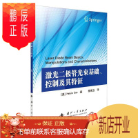 鹏辰正版激光二极管光束基础、控制及其特征电子与通信9787118121216 发光二极管研究普通大众