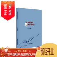 鹏辰正版多恩爱情诗与神学诗研究胡小玲社会科学9787569038347 多恩诗歌研究普通大众