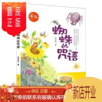 鹏辰正版蜘蛛的咒语(加油小鱼儿)安亦然童书9787570706983 儿童小说长篇小说中国当代小学生