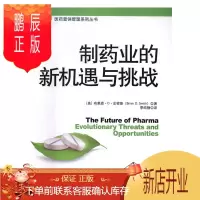 鹏辰正版制药业的新机遇与挑战著布莱思··史密斯经济9787121305757 制药工业工业经济研究世界