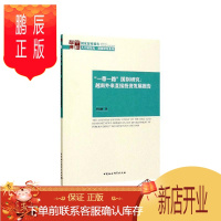 鹏辰正版“一带一路”国别研究:越南外来直接投资发展报告:research on the developmen