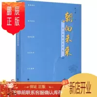 鹏辰正版朝向未来:温立新原创歌词选温立新社会科学9787569040777 歌词集中国当代普通大众