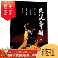 鹏辰正版流浪舞韵(庄子的身体思维和对舞蹈的启发)武重淑子社会科学9787532597840 舞蹈艺术研究广大