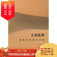 鹏辰正版大漠孤烟:陈韩星歌剧作品集陈韩星艺术9787566820600 歌剧作品集中国现代