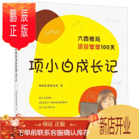鹏辰正版项小白成长记:六西格玛项目管理100天携程机票服务部管理9787547317617 服务业企业管理项