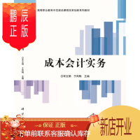 鹏辰正版成本会计实务宋文娟大中专教材教辅9787030564542 成本会计会计实务高等职业教育教