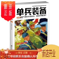 鹏辰正版单兵装备:006:006指文战甲工作室政治/军事9787516812310 单兵武器装备介绍世界