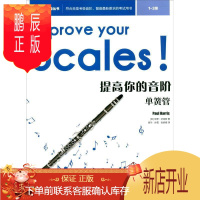 鹏辰正版提高你的音阶-单簧管(1-3级)保罗·哈里斯音乐9787569703825 单簧管吹奏法水平考试教材