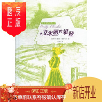 鹏辰正版艾米丽的攀登露西·蒙哥马利童书9787020085460 儿童文学长篇小说加拿大现代