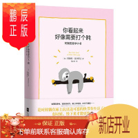 鹏辰正版你看起来好像需要打个盹:树懒的哲学小书詹妮弗·麦卡特尼哲学/宗教9787559444066