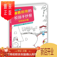 鹏辰正版涂色即用的校园手抄报:学科知识篇绘多多中小学教辅9787559102874 黑板报图案中国现代