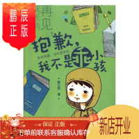 鹏辰正版再见,成长的烦恼--抱歉,我不是乖小孩段立欣童书9787530764053 儿童文学长篇小说中国当代