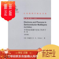 鹏辰正版半导体多层膜中的电子和声子-第二版-(影印版)里德利电子与通信9787301245149 半导体膜电