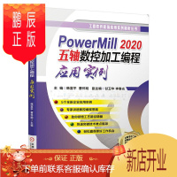 鹏辰正版PowerMill 2020五轴数控加工编程应用实例韩富平工业技术9787111658139 数控